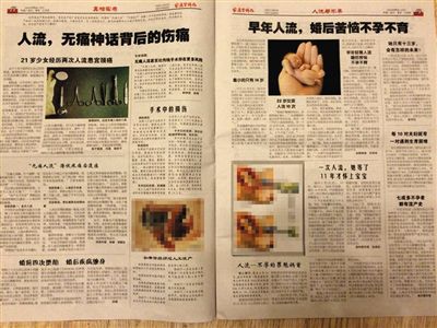 图为涉事报刊，刊载有婴儿残肢及堕胎图片打马赛克处。