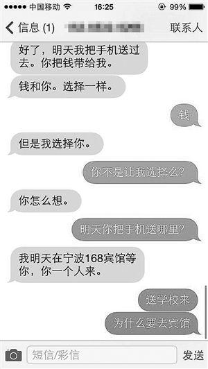 女大学生丢手机遭男子敲诈:不要钱就要你