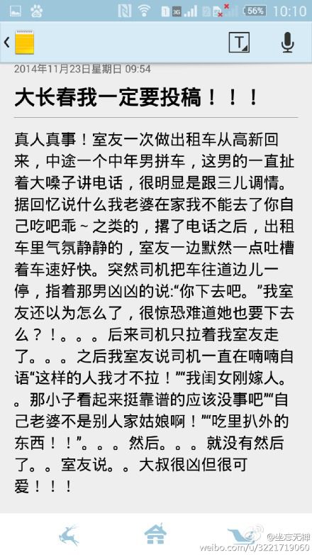 网爆长春的哥拒拉出轨男 司机大叔就这么任性