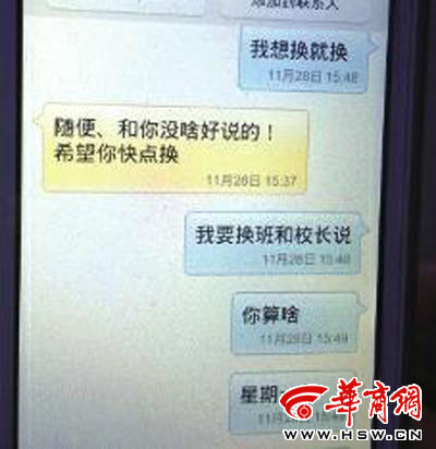王女士和幼儿园老师的沟通短信 华商报记者 袁琛 摄