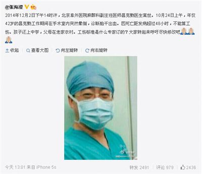 昨日医务工作者张海澄发微博质疑“工伤”认定条例。