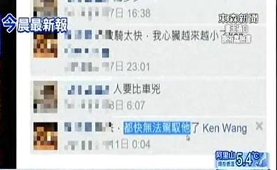 男子脸书曾留言“都快无法驾驭他了”。（图：台湾“东森新闻”）