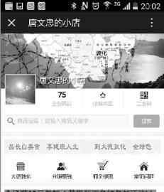 敦化市委书记唐文忠和他的微店页面 新文化记者 杨威 摄