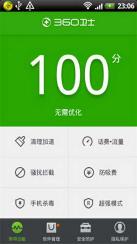 360手机卫士