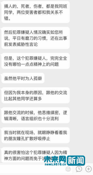 自称是几名当事人同学的网友发言截图。 图片来源于网络。