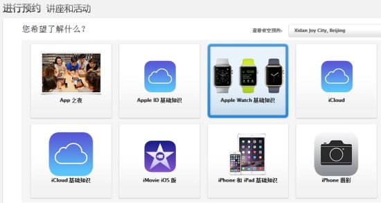 部分苹果零售店将提供Apple Watch基础知识讲座