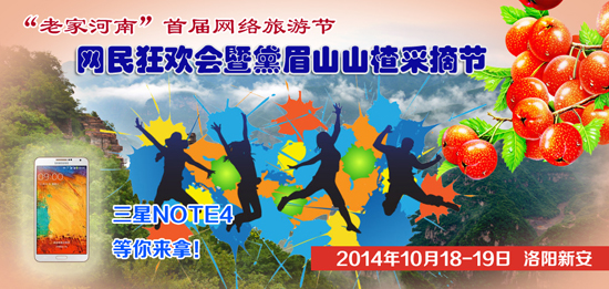 狂欢黛眉山 免费采山楂 顺手赢“牛4”
