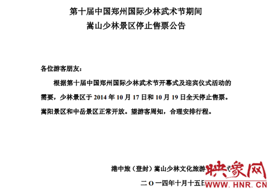 郑州国际少林武术节期间嵩山少林景区停止售票