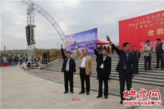 "三山同登"群众登山大会暨全景栾川"多彩季"老君山启动