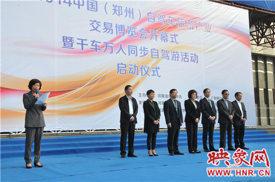 2014中国(郑州)自驾车旅游产业交易博览会在郑州开幕
