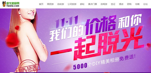 途牛携程双十一广告含淫秽信息 律师:已违法