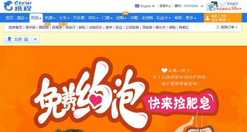 途牛携程双十一广告含淫秽信息 律师:已违法