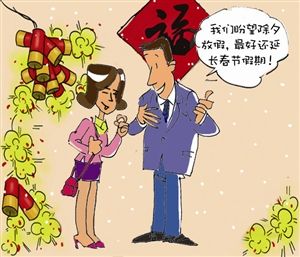 七成网友支持恢复除夕放假