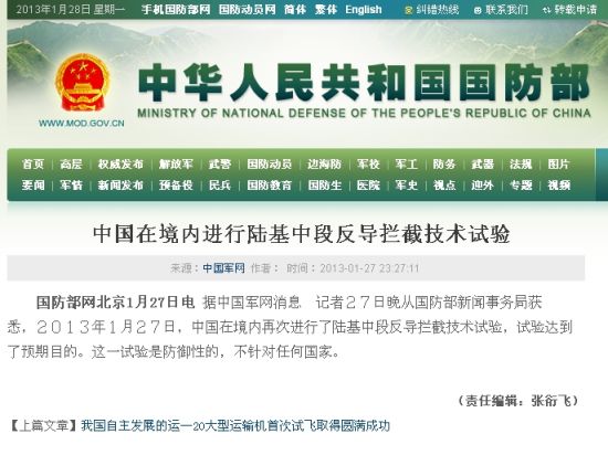 国防部网站截图