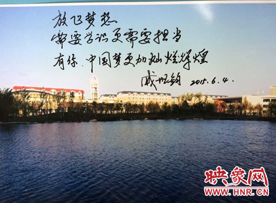 河南工业大学党委书记戚世钧教授写给2015届全体毕业生的三行情书