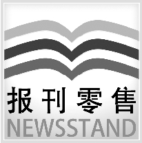 郑州市报刊零售标识牌确定