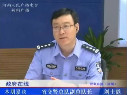 刘士彪谈预防重特大交通事故“百日行动”