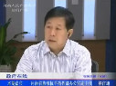 杨汴通谈非法采砂专项执法检查活动