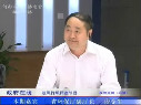 段金生谈全省环保资源系统政风行风建设