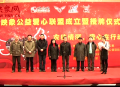 映象公益爱心联盟成立暨授牌仪式