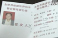 湖南男子冒充联合国高官 勒令监狱释放囚犯