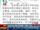 扬州：学生家长送大闸蟹 教师微博称“更喜欢人民币”