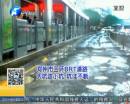 郑州道路雨天频现大坑
