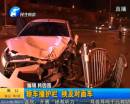 酒后驾车撞护栏 殃及对面车