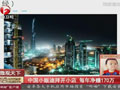 中国小贩迪拜开10平米小店 年净赚170万