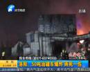 洛阳：50吨油罐车爆炸 2死1伤