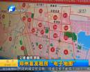 郑州发布租房电子地图