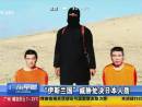 “伊斯兰国”威胁处决日本人质