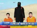 “伊斯兰国”威胁处决日本人质