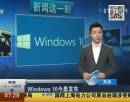 Windows 10今晨发布