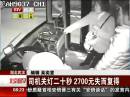 湖北武汉：司机关灯二十秒 2700元失而复得