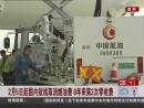 2月5日起国内航线取消燃油费 6年来第2次零收费