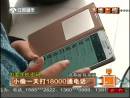 为要手机密码：小偷一天打18000通电话