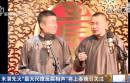 “最大尺度反腐相声”未演先火