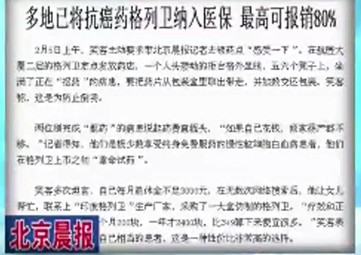 多地已将抗癌药格列卫纳入医保