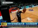 NBA全明星扣篮大赛：拉文四扣封神