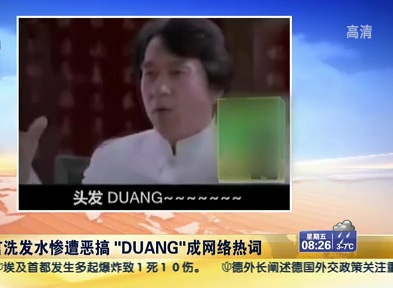 成龙代言洗发水惨遭恶搞 “DUANG”成网络热词