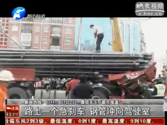 路上一个急刹车 钢管冲向驾驶室