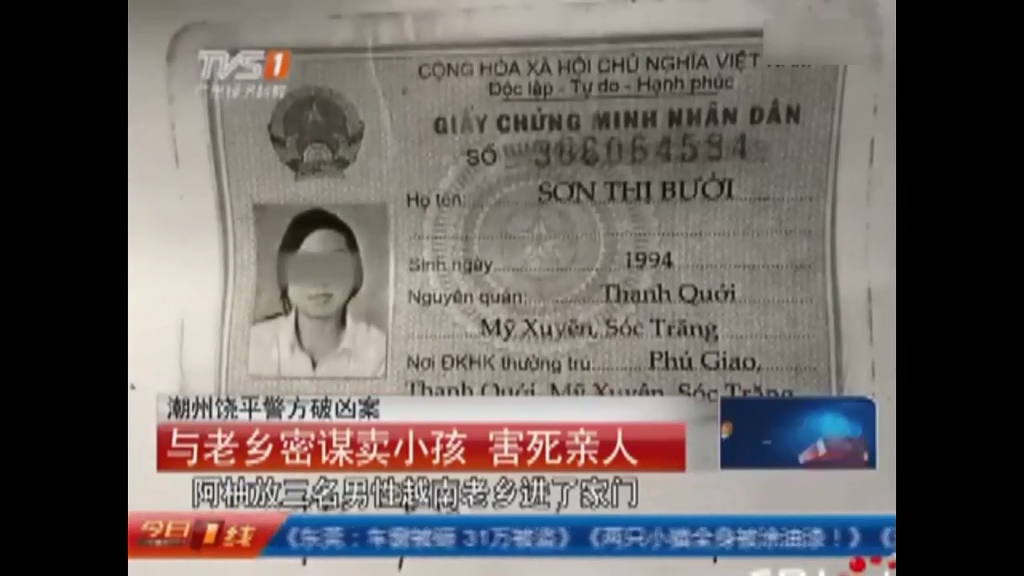 越南新娘为贩卖双胞胎儿子 掐死丈夫婆婆