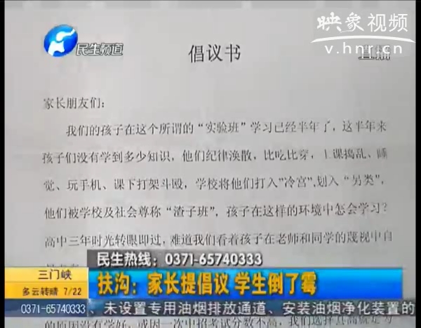 家长倡议公平教育 学生遭除名