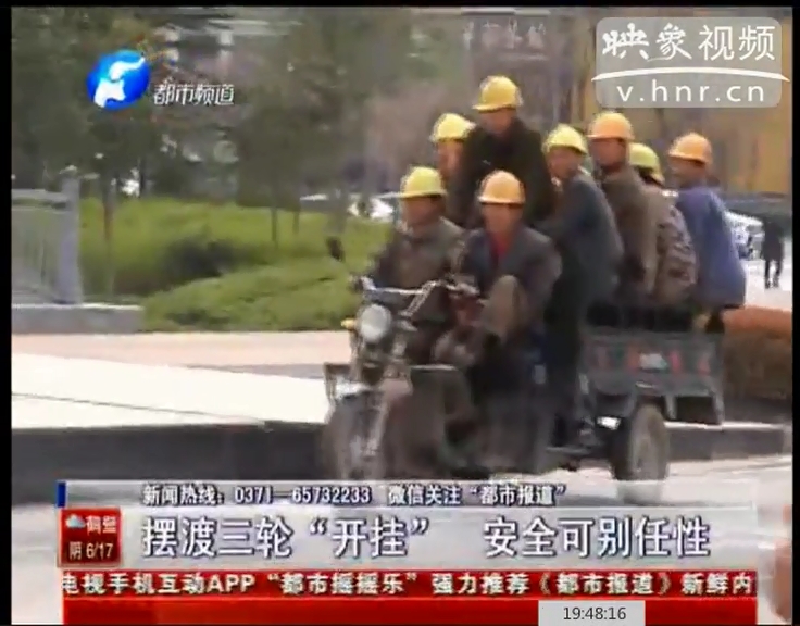 郑州摆渡三轮“开挂”堪比印度