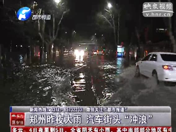郑州大雨 道路变身海洋