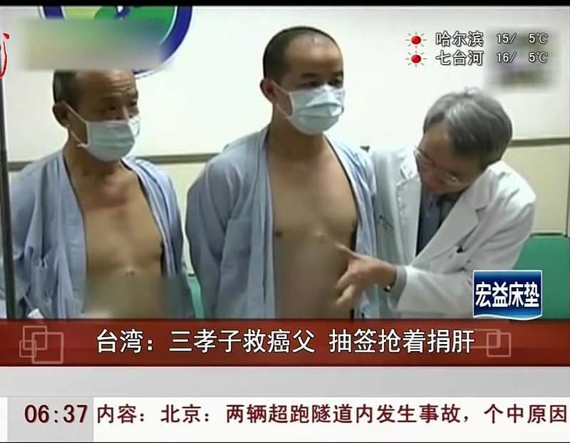 台湾：三孝子救癌父 抽签抢着捐肝
