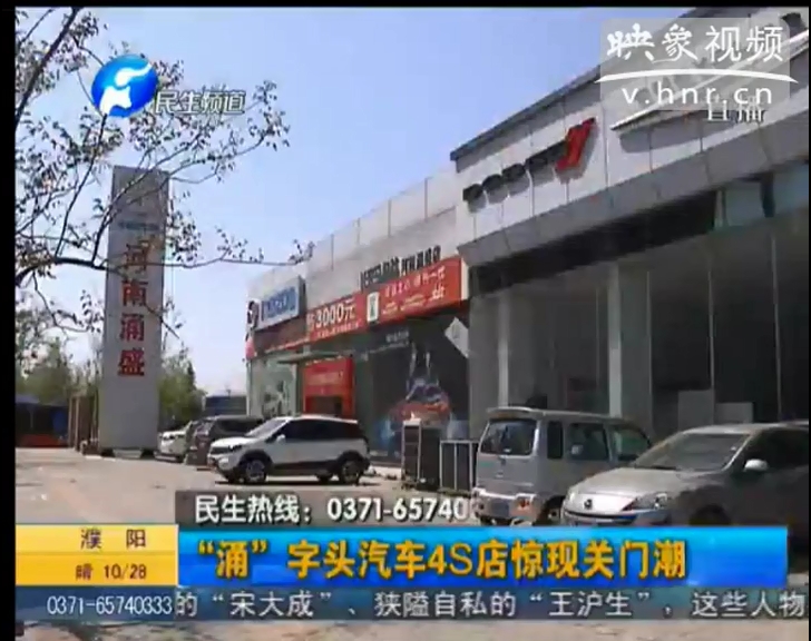 “涌”字头汽车4s店惊现关门潮