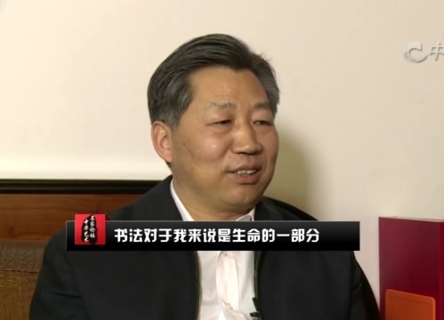 紫禁城里的书法家——张志和访谈录