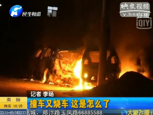 郑州：男子连撞12辆车后烧车